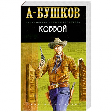 Книги, книга Ковбой