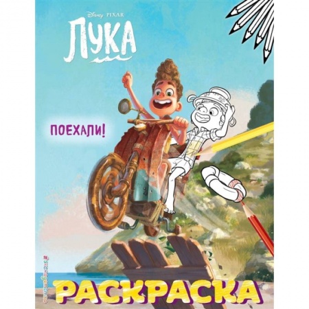 Досуг, творчество и кулинария, книга Поехали!