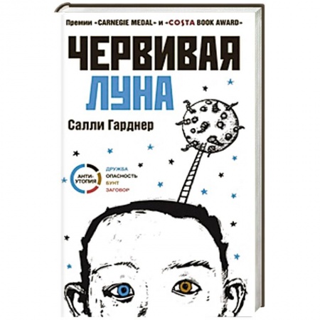 Книги, книга Червивая луна