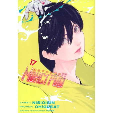 Развлечения. Праздники. Юмор, книга Истории монстров. Том 17