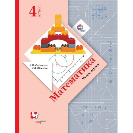 Школьникам и абитуриентам, книга Математика. 4 класс. Учебник. В 2-х частях. Часть 2. ФГОС