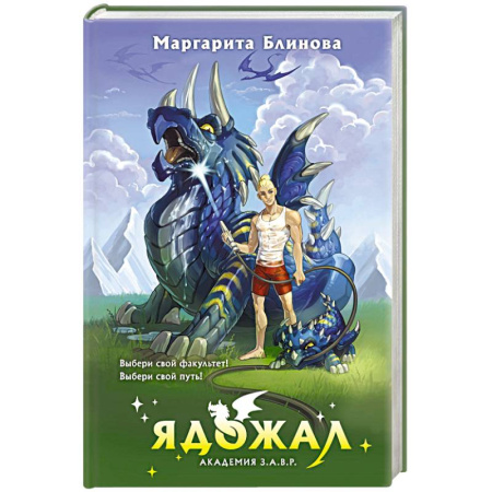 Фантастика, фэнтези, книга Ядожал