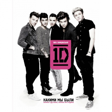 Книги, книга One direction. Какими мы были