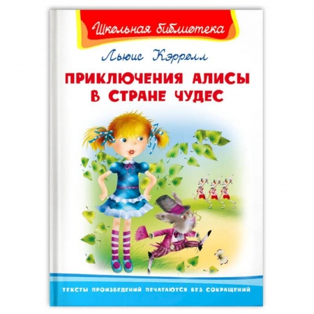 Сказки, книга Приключения Алисы в Стране Чудес