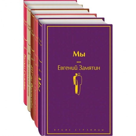 Классика, современная литература, книга Дивный новый мир (комплект из 5 книг)