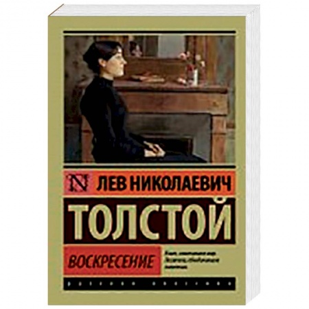 Книги, книга Воскресение