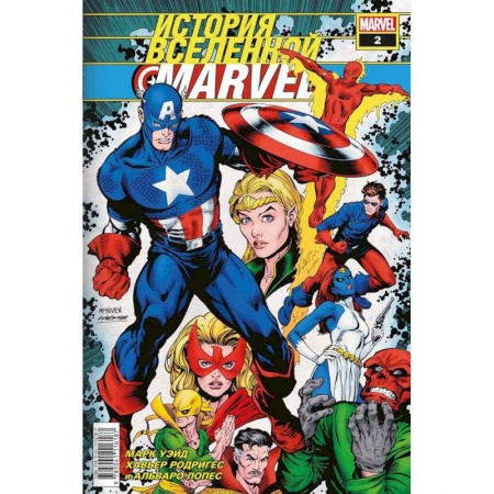 Развлечения. Праздники. Юмор, книга История вселенной Marvel #2