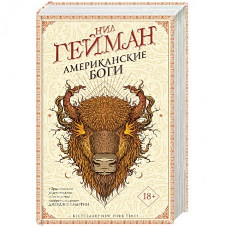 Фантастика, фэнтези, книга Американские боги