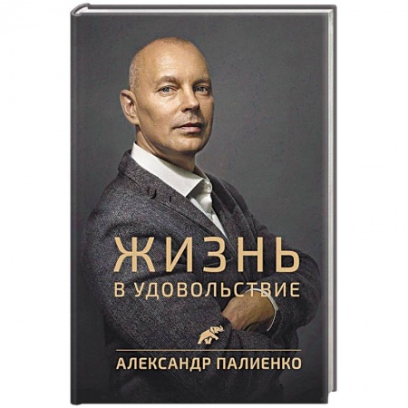 Общественные и гуманитарные науки, книга Жизнь в удовольствие