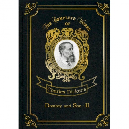 Изучение языков, книга Dombey and Son II
