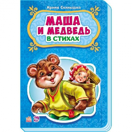Книги, книга Маша и медведь