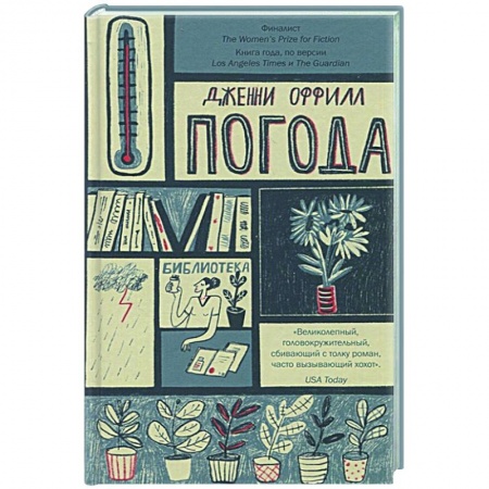 Классика, современная литература, книга Погода