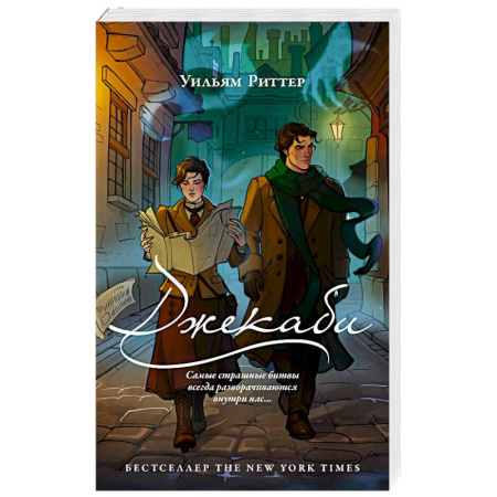 Фантастика, фэнтези, книга Джекаби