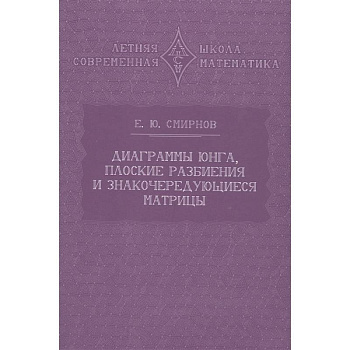 Диаграммы Юнга, плоские разбиения и знакочередующиеся матрицы