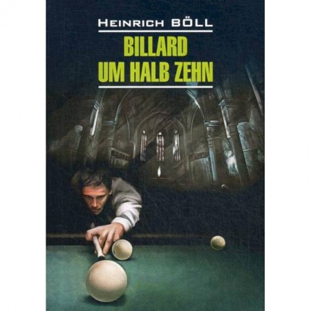 Изучение языков, книга Billard um halb Zehn / Бильярд в половине десятого