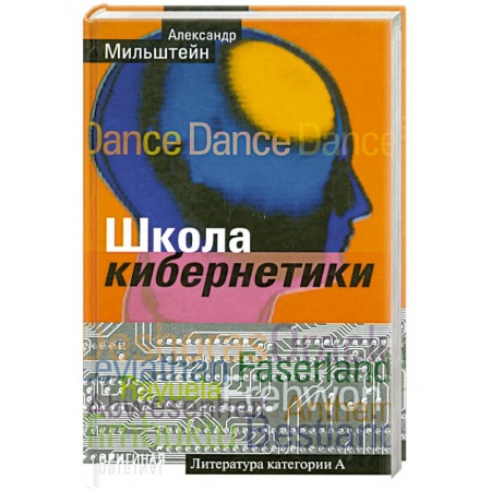 Книги, книга Школа кибернетики