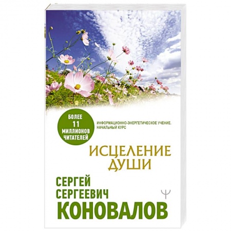 Астрология, книга Исцеление души
