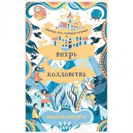 Сказки, книга Вихрь колдовства