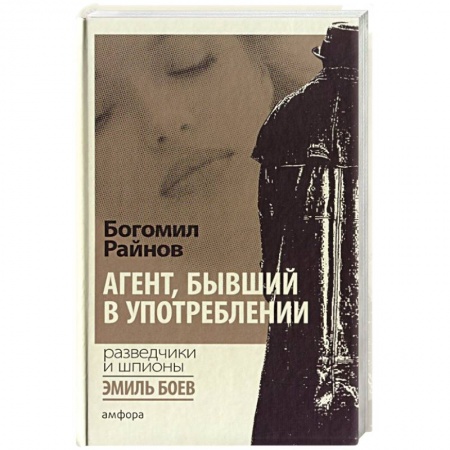 Книги, книга Агент, бывший в употреблении