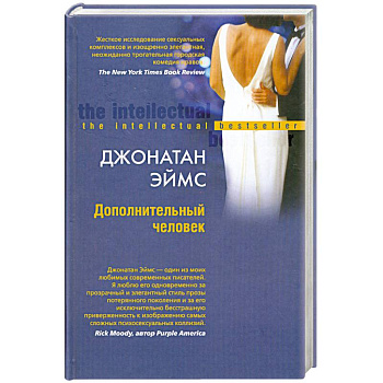 Дополнительный человек