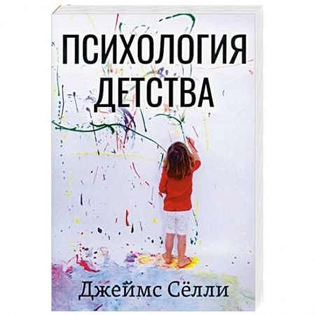 Общественные и гуманитарные науки, книга Психология детства