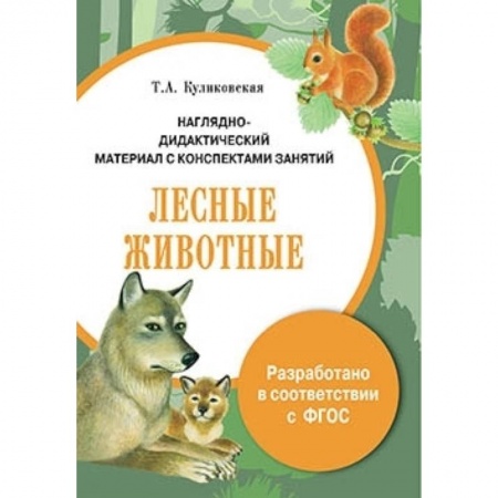Книги, книга Папка. Лесные животные
