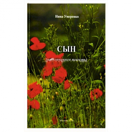 Книги, книга Сын