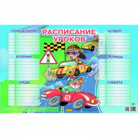 Книги, книга Расписание для мальчиков (184х290)