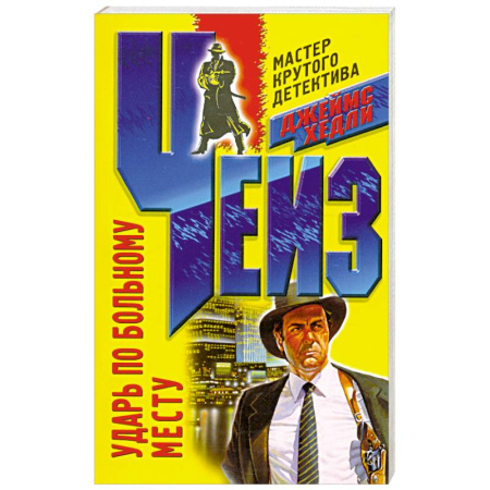 Книги, книга Ударь по больному месту