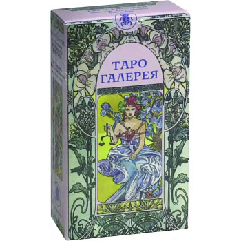 Таро Галерея (AV18) Таро Галерея (AV18)