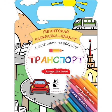 Досуг, творчество и кулинария, книга Транспорт