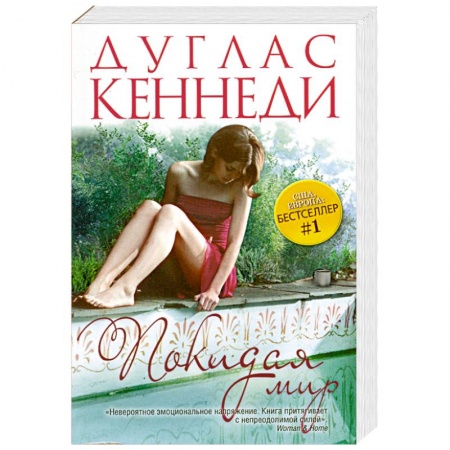 Книги, книга Покидая мир