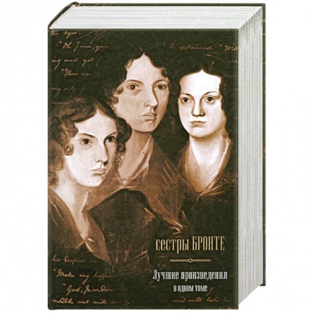 Книги, книга Джейн Эйр. Грозовой Перевал. Незнакомка из Уайтфелл-Холла