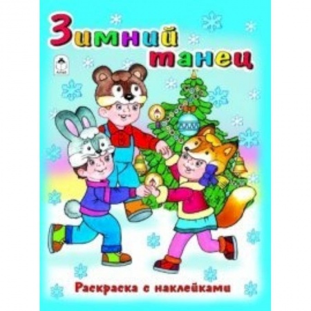 Книги, книга Зимний танец