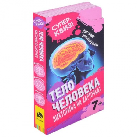 Познавательная литература, книга Тело человека (викторина на карточках)