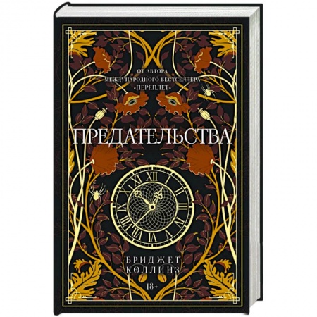 Фантастика, фэнтези, книга Предательства