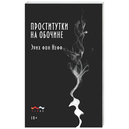 Классика, современная литература, книга Проститутки на обочине: сборник рассказов