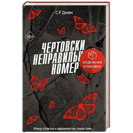 Классика, современная литература, книга Чертовски неправильный номер (#1)