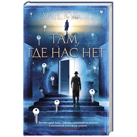 Фантастика, фэнтези, книга Там, где нас нет