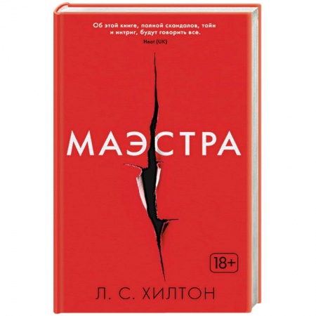 Книги, книга Маэстра