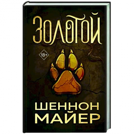 Фантастика, фэнтези, книга Золотой
