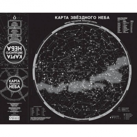 Естественные науки, книга Карта звездного неба (складная) A1