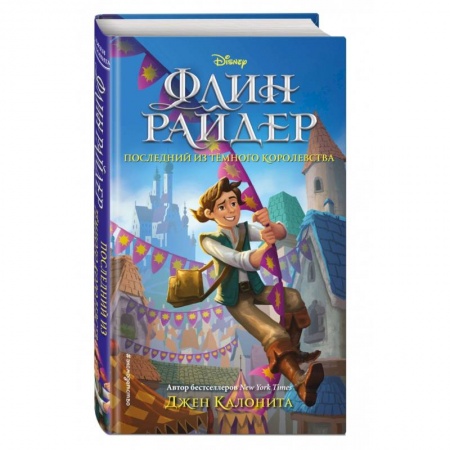 Проза для детей, книга Флин Райдер. Последний из тёмного королевства