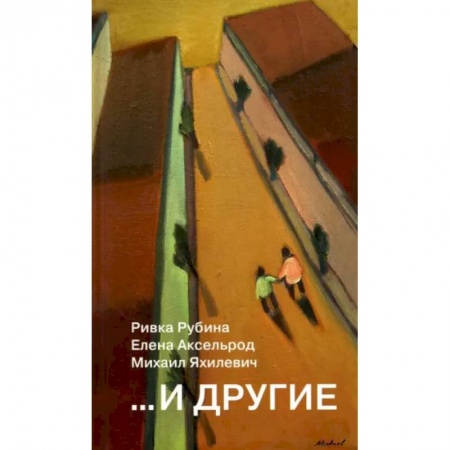 Публицистика, книга …И другие