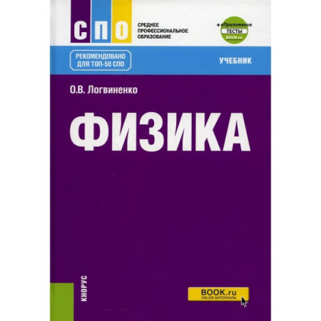 Школьникам и абитуриентам, книга Физика. Учебник