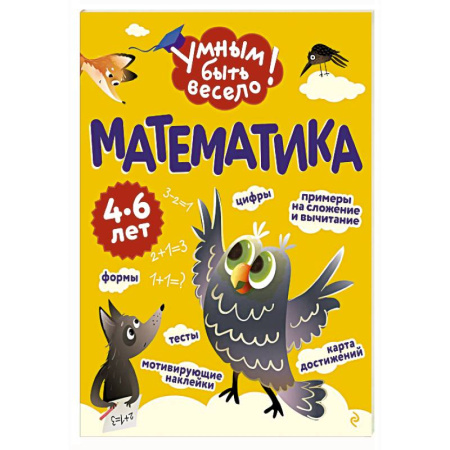 Дошкольникам, книга Математика