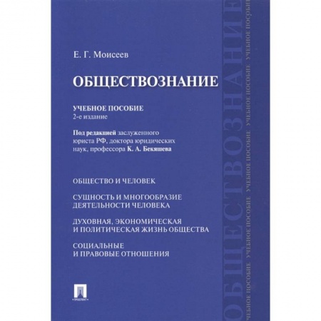 Школьникам и абитуриентам, книга Обществознание. Учебное пособие