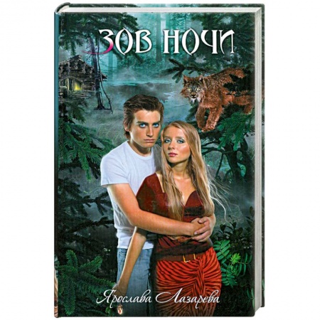 Книги, книга Зов ночи
