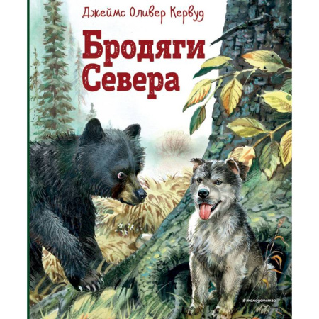 Проза для детей, книга Бродяги Севера