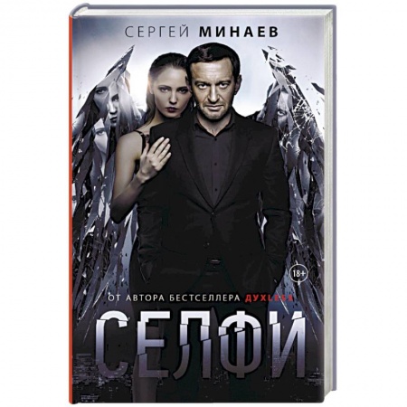 Классика, современная литература, книга Селфи